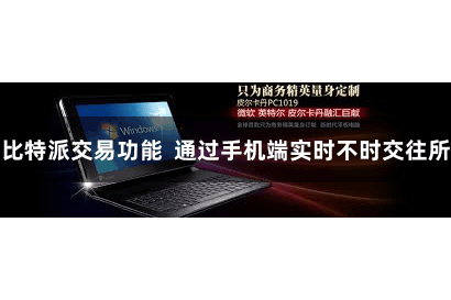 比特派交易功能  通过手机端实时不时交往所